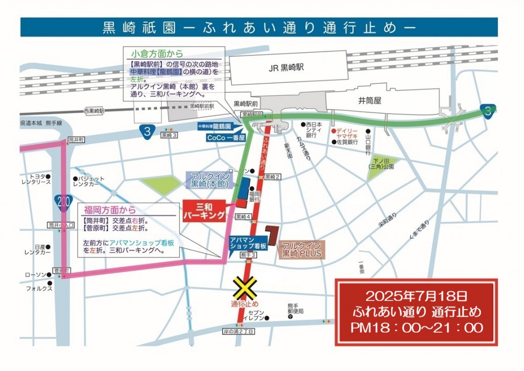 2025年　山笠交通規制
